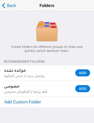 ساخت پوشه دلخواه در تلگرام