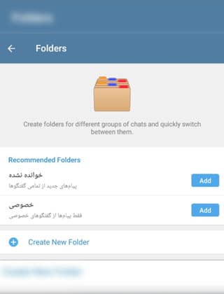 ساخت پوشه در تلگرام اندروید