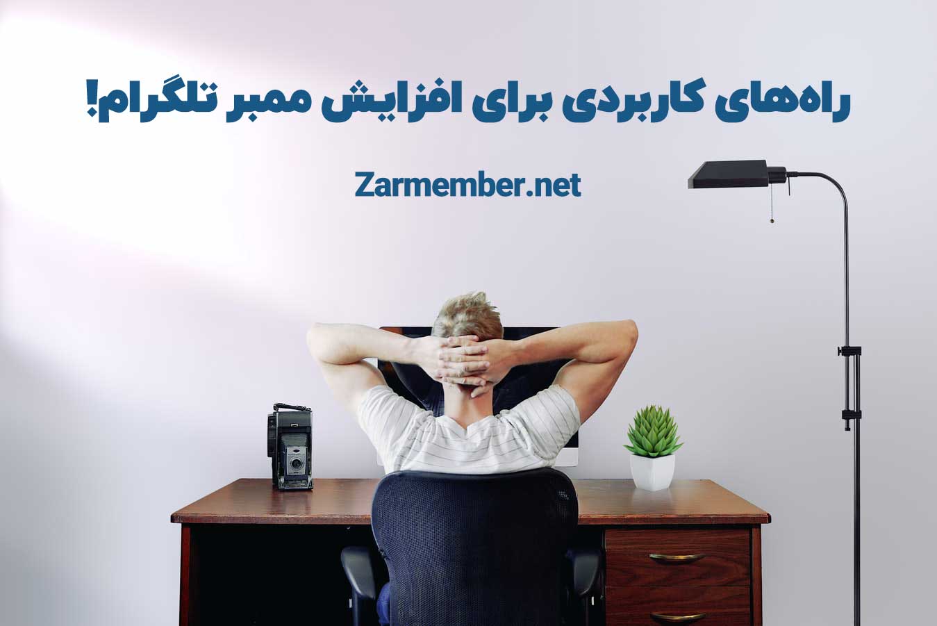 بروزترین آموزش افزایش ممبر تلگرام باید بدانید📌ترفندهای 2020