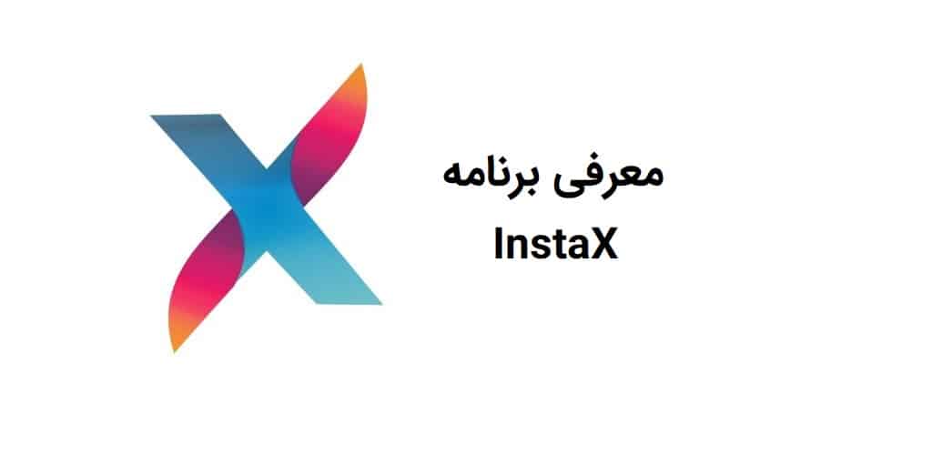 معرفی برنامه instax