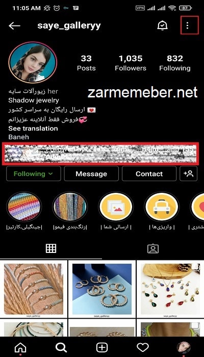 چگونه پست دیگران را اداستوری کنیم - زر ممبر