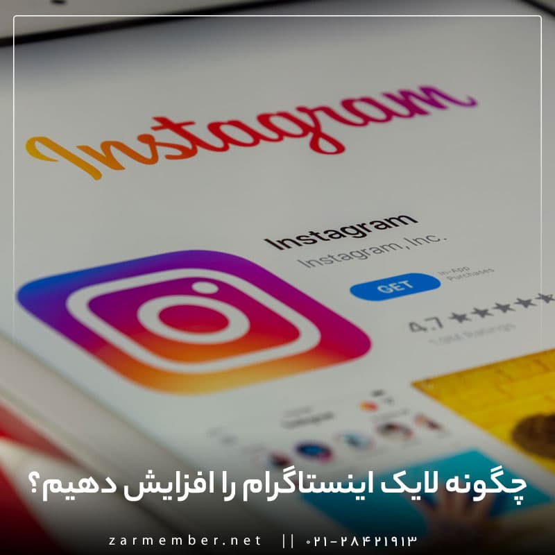 افزایش لایک اینستاگرام