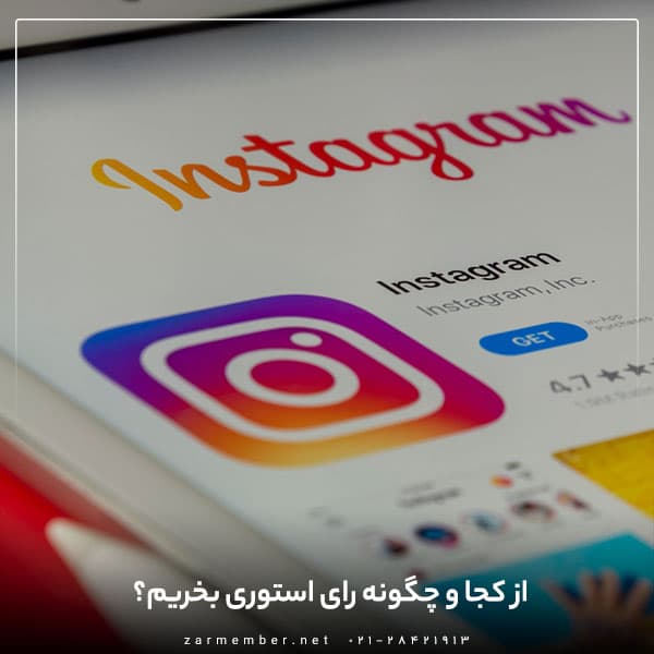 بهترین سایت خرید رای استوری