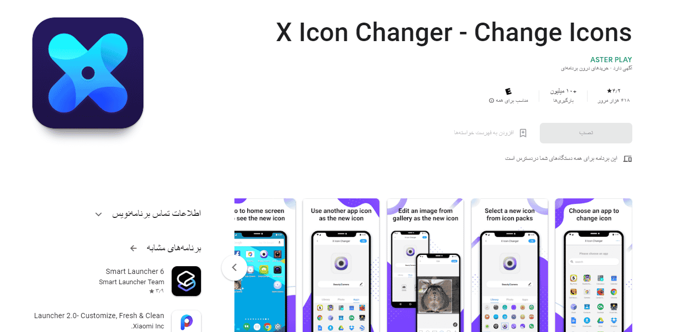 تغییر آیکون Instagram در اندروید