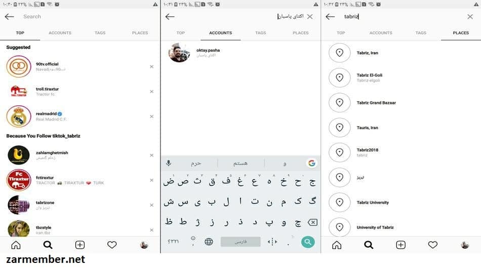پیدا کردن افراد در اینستاگرام از طریق اکسپلور