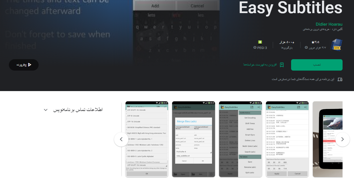 برنامه Easy Subtitles