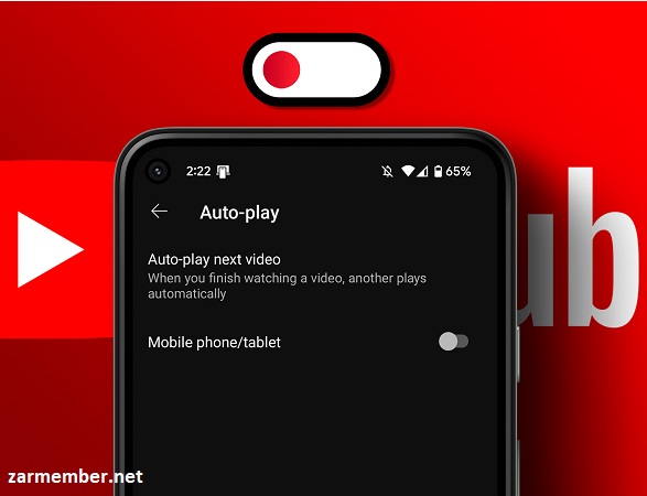 غیر فعال کردن پخش خودکار (autoplay) یوتیوب | آپدیت 2023
