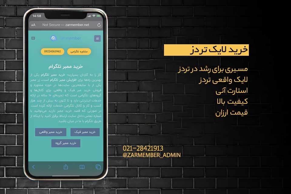 خرید لایک تردز