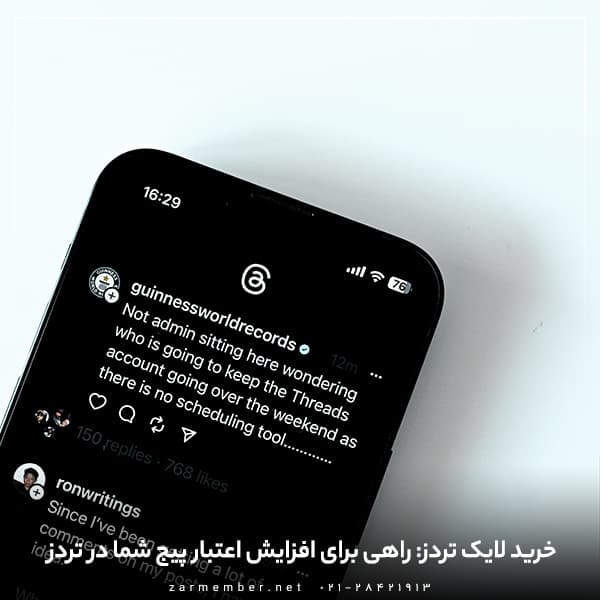 لایک تردز