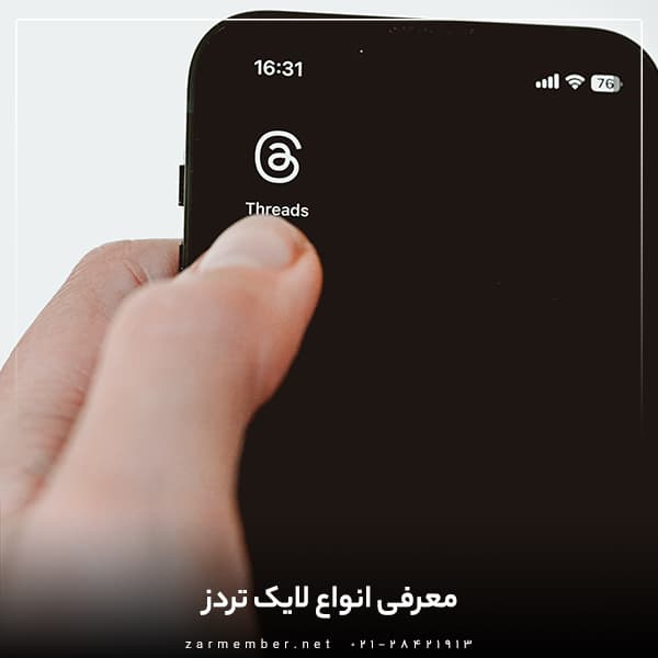 انواع لایک تردز