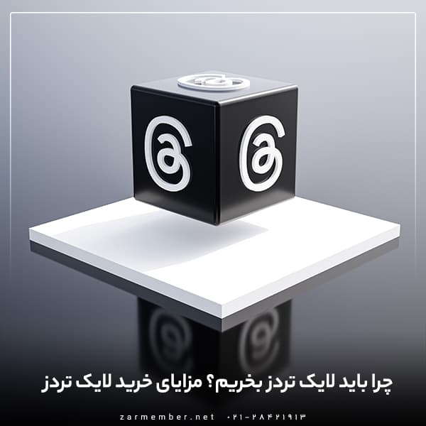 مزایای خرید لایک تردز
