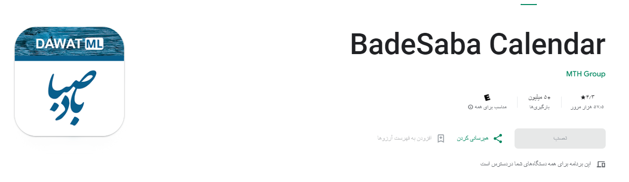 تقویم شمسی باد صبا