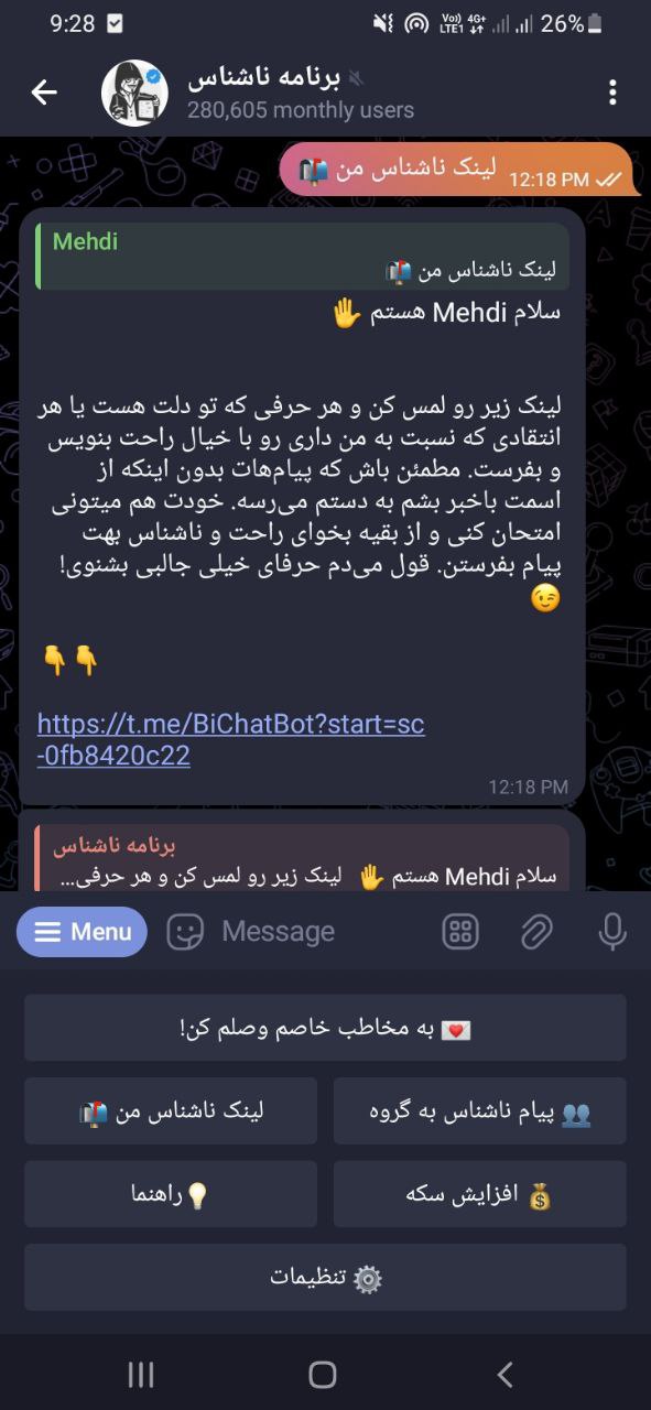 نحوه ساخت لینک ناشناس در تلگرام
