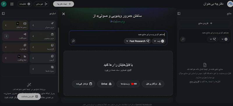 خلاصه سازی با notebooklm