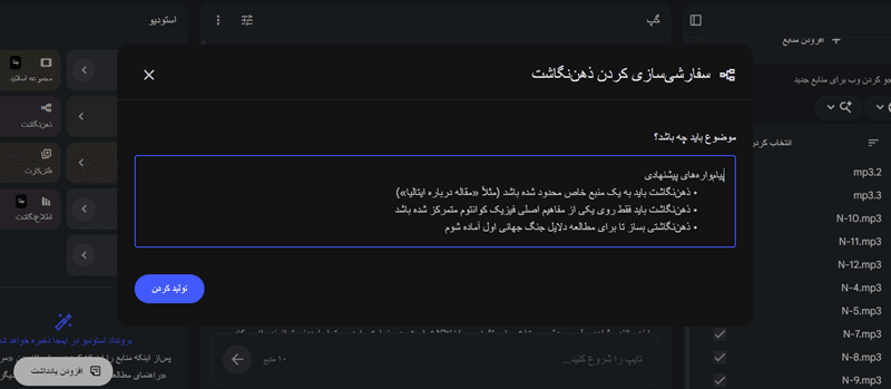 تنظیمات ساخت مایند مپ با نوت بوک ال ام