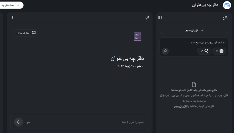هوش مصنوعی نوت بوک ال ام