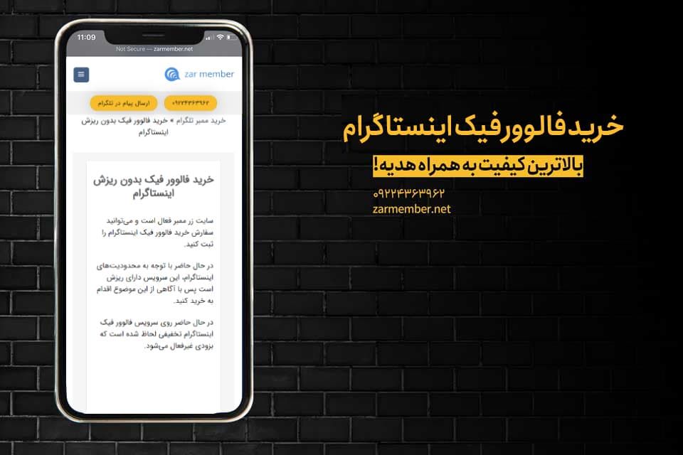 خرید فالوور فیک اینستاگرام