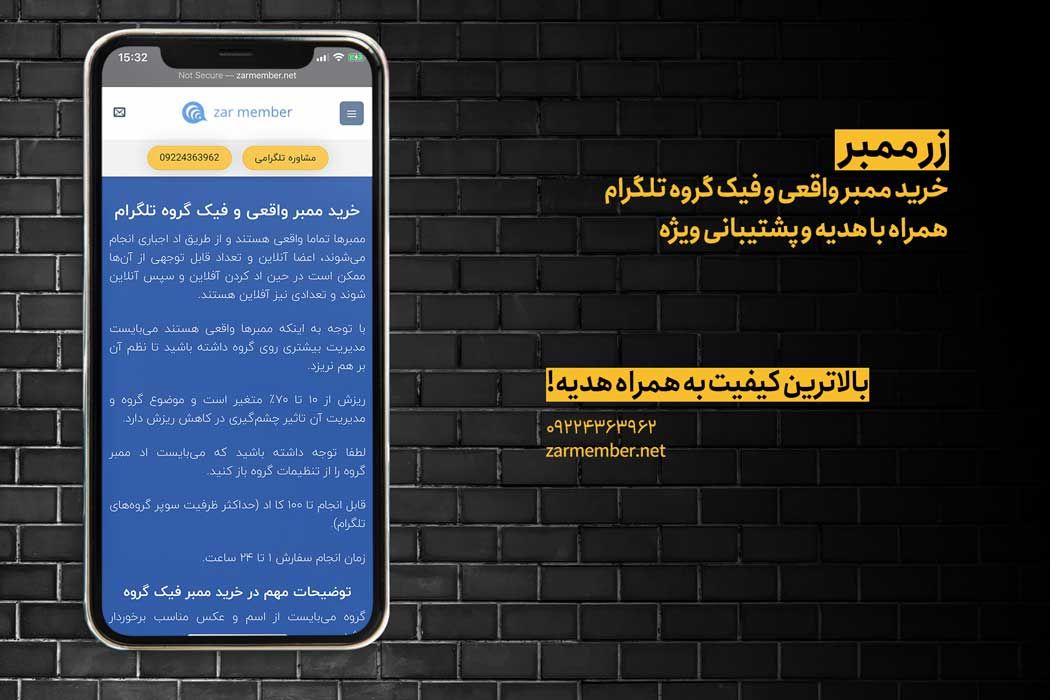 خرید ممبر گروه تلگرام