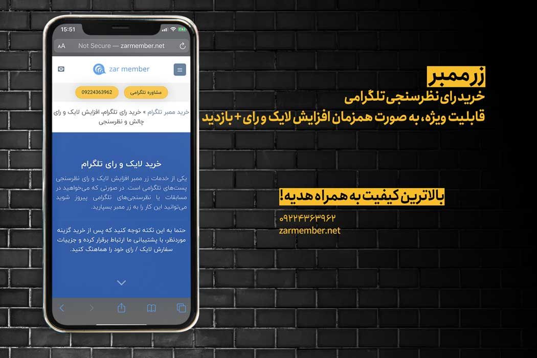 خرید رای تلگرام