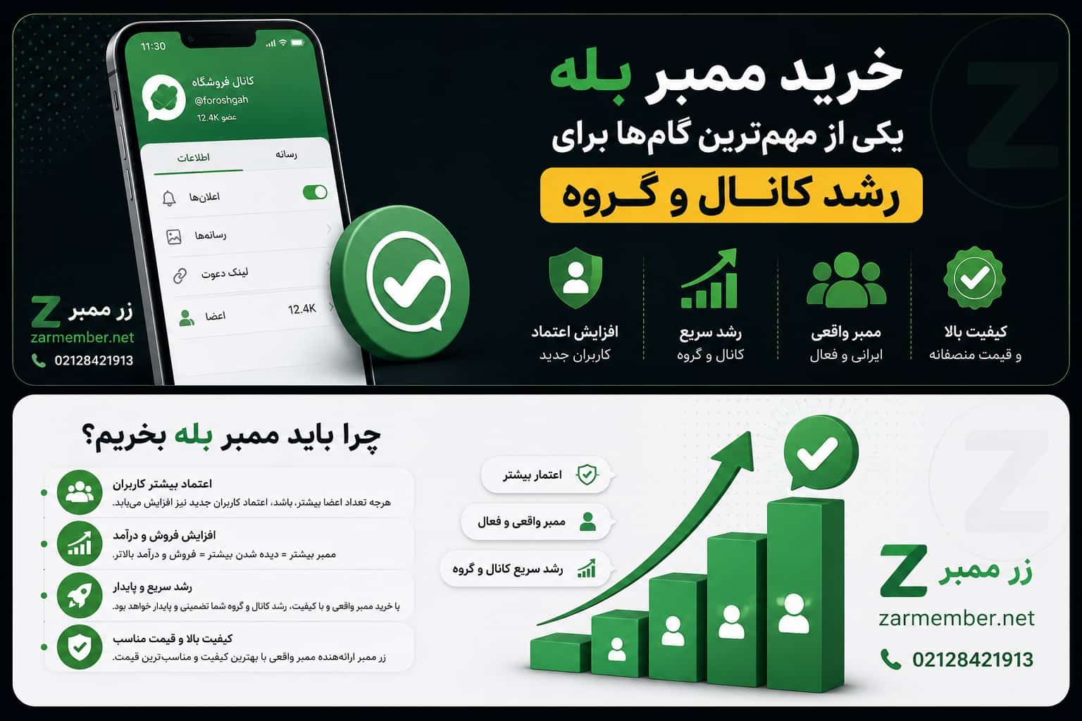 خرید ممبر بله