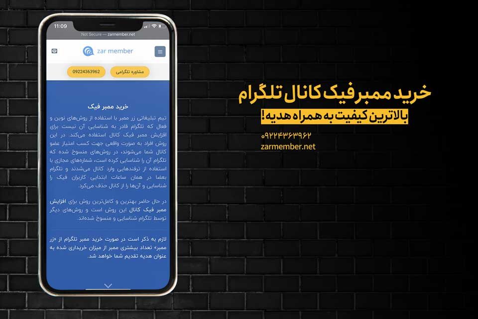 خرید ممبر فیک تلگرام