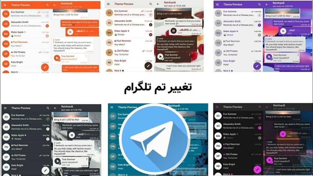 تغییر تم تلگرام