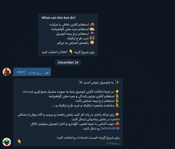 ربات استعلام خلافی خودرو