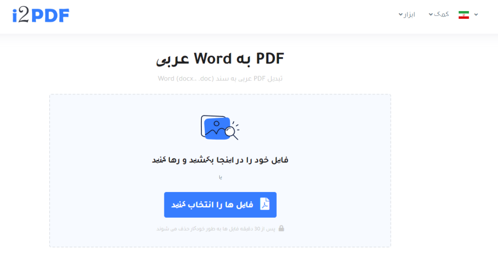 بهترین روش تبدیل pdf به word