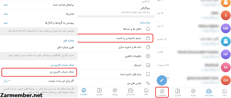 مراحل پاک کردن اکانت rubika