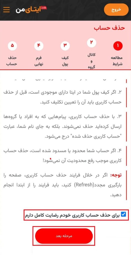 پاک کردن حساب کاربری ایتا