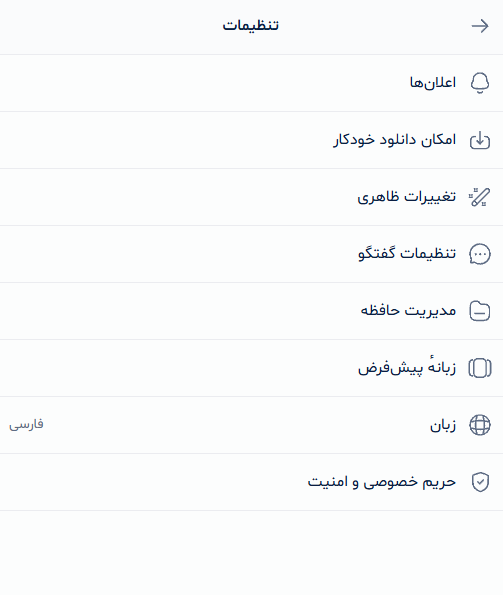 وارد تنظیمات حریم خصوصی و امنیت بله شوید