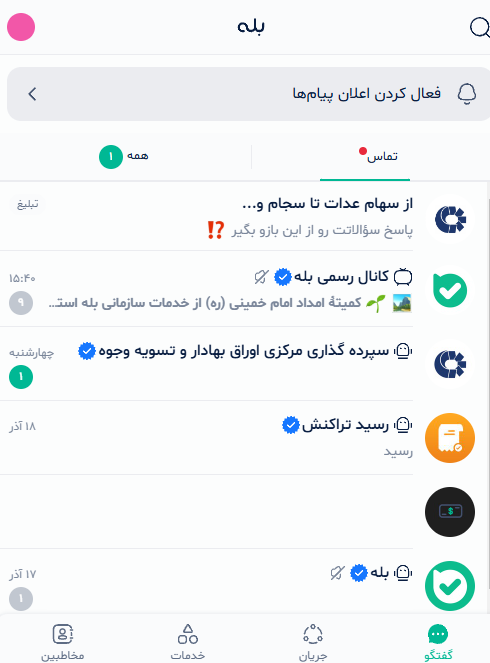 وارد پروفایل بله شوید