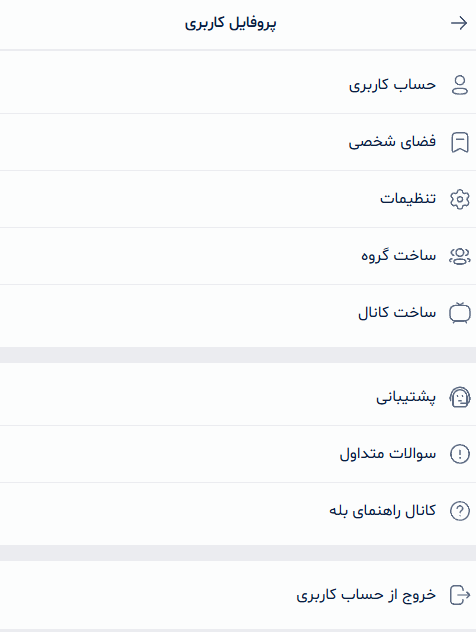 وارد تنظیمات بله شوید