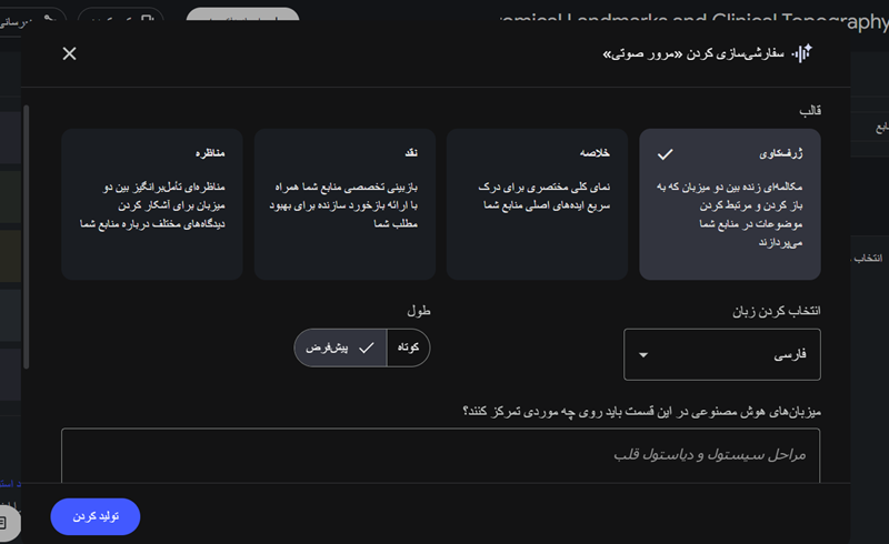تنظیمات ساخت پادکست صوتی نوت بوک ال ام