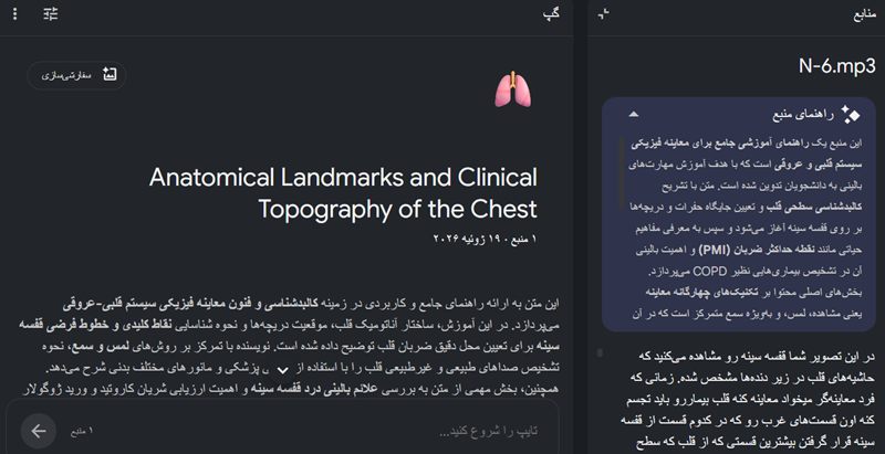 تبدیل صدا به متن با هوش مصنوعی notebooklm