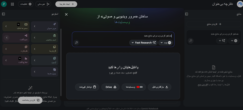 خلاصه سازی با notebooklm