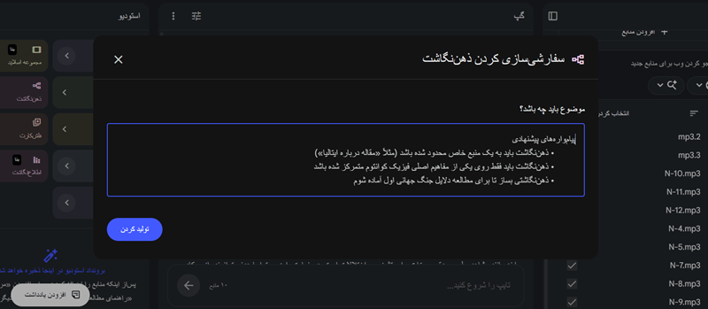 تنظیمات ساخت مایند مپ با نوت بوک ال ام