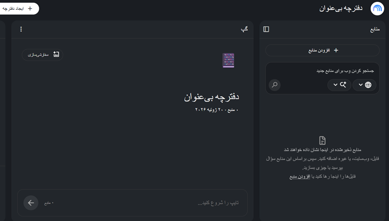 هوش مصنوعی نوت بوک ال ام
